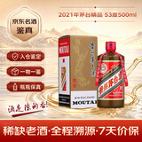 茅台2021年 精品 酱香型白酒 53度 500ml 单瓶装【名酒鉴真】 中秋送礼