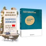 公共行政学发展史 威尔逊与古德诺的行政独立思想