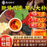 南同神州鹿茸人参淫羊藿肉苁蓉锁阳菟丝子沙苑子黄精枸杞组合男士养生茶包
