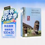新知文库145 为什么人们轻信奇谈怪论 外星人遗址