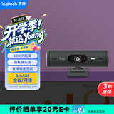 罗技（Logitech）Brio 505 商用全高清摄像头 视频通话 网课会议摄像头 家用摄像头 1080p