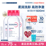 贝德玛（BIODERMA）粉水敏感肌洗卸温和不伤肤卸妆水500ml*3