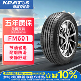 斯威克汽车轮胎 155/65R14 75T 适配铃木新奥拓/长安奔奔/吉利熊猫MINI