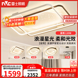 雷士（NVC）客厅吸顶灯具套餐现代中山简约北欧创意星空氛围星光灯星雨赠安装