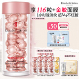 伊丽莎白雅顿第二代粉胶次抛A醇精华28ml约60粒淡纹生日礼物