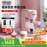 德龙（Delonghi）半自动咖啡机家用小型 意式15Bar泵压冷萃咖啡 软触屏手动奶泡自动停流金属机身 吉拉朵系列 EC890 .PR追光粉 即时加热 自动关机 专业蒸汽细杆拉花