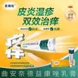 【原研好药】派瑞松 曲安奈德益康唑乳膏软膏15g正品皮炎湿疹过敏止痒水泡脚气 手足癣体癣股癣花斑癣 甲沟炎