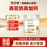 依巴特驼乳粉领袖驼骆驼奶钙片80g 奶香浓郁老少皆宜压片糖果健康礼物