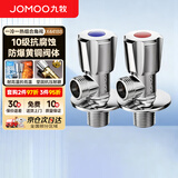 九牧（JOMOO）角阀黄铜加厚陶瓷阀芯八字阀三角阀冷热水角阀马桶角阀水阀套装