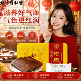 同仁堂（TRT）阿胶块礼盒驴胶女人补气血补品纯驴皮中秋礼品送妈妈女友礼物250g