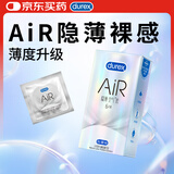 杜蕾斯 避孕套AiR隐薄空气套6只超薄安全套润滑隐形003套计生用品情趣