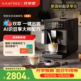 咖啡自由（KAxFREE）A3经典版咖啡机小型家用全自动研磨一体 升级冷萃 AI识豆智萃金杯 一键天鹅绒奶泡