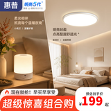 惠普【惊喜组合价】48W 明亮5代 40cm卧室灯+小夜灯