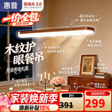 惠普餐厅灯普瑞护眼吊灯一字长条中古风餐桌灯臻之光美学复古吧台灯具