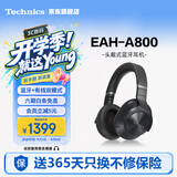 Technics头戴式A800智能主动降噪蓝牙耳机 有线无损音质/无线切换适合电脑安卓苹果系统01 EAH-A800黑色