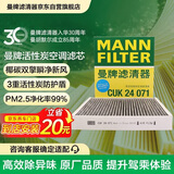 曼牌滤清器（MANNFILTER）空调滤清器空调滤芯格CUK2442/CUK24071昂科拉英朗阅朗君威科鲁兹