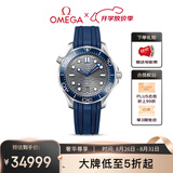欧米茄（OMEGA）瑞士手表 海马系列300潜水表210.32.42.20.06.001  开学礼物