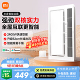 米家智能浴霸双核多功能风暖照明快速升温智能控制2400W 标准版