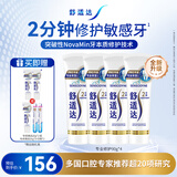 舒适达【央妈推荐】专业修护抗敏成人专修牙膏360gNovaMin技术含氟 自营