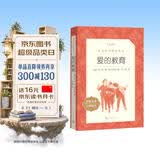 爱的教育  语文阅读推荐丛书（六年级上必读语文教材快乐读书吧义务教育课标中小学生阅读指导目录初中教材配套暑期阅读学生阅读课外阅读开学季）人民文学出版社
