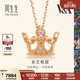 周生生 18K玫瑰金VA完美桂冠皇冠玫瑰金彩金钻石项链女款87041N 45厘米