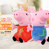 小猪佩奇毛绒玩具46cm佩奇乔治组合