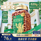 三只松鼠金装长白山开口松子520g/罐 每日坚果炒货干果家庭休闲零食送礼