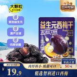 三只松鼠益生元西梅干520g 话梅蜜饯孕妇健康酸甜零食果脯果干儿童零食