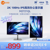 Lecoo联想来酷27英寸2K IPS 100Hz HDR 广色域 爱眼低蓝光 办公家用电脑显示器 升降旋转支架 M2721QL