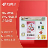 2025年蛇年生肖纪念钞币 十二生肖纪念钞纪念币 号码随机 蛇年1钞2币6邮票