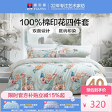 富安娜床上四件套纯棉100%床单被套 单双人全棉床品套件203×229cm梦花间