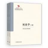 民法学第二版上册+民法学第二版下册 王利明 马工程重点教材 高等教育出版社【套装2册】
