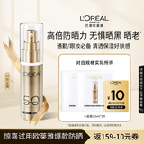 欧莱雅小金管防晒1.5ml*2夏日必备防晒持久隔离户外学生军训