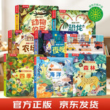 乐乐趣 夜晚海洋动物的家恐龙8册3d立体书儿童0-3-6岁揭秘小世界系列科普动物百科全书机关翻翻洞洞触摸婴儿宝宝早教蒙氏益智玩具幼儿阅读故事1岁2岁绘本省钱卡