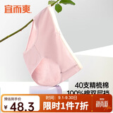 宜而爽【双层纯棉抑菌底裆】4条装内裤女士40支少女中低腰透气三角裤