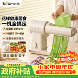 小熊（Bear）新款花样面食机压面机面条机 揉面和面厨师机面光光小型家用全自动电动宝宝辅食饸烙饺子YMJ-F01L8
