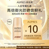 欧珀莱烈日轻透防晒液 15ml 户外通勤高倍防晒尝鲜礼