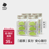 babycare婴儿手口湿巾加厚擦脸湿纸巾mini装便携出行6抽*24包