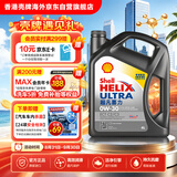 壳牌（Shell）全合成机油超凡喜力0W-30 ECT C2/C3 4L灰壳保养香港进口
