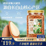 三只松鼠长白山开口松子1050g/罐 手剥开口每日坚果炒货零食团购送礼