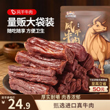 三只松鼠风干牛肉干内蒙古手撕牛肉条肉脯计量称重约116g