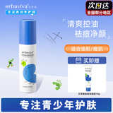 艾芭薇（Erbaviva）青少年护肤学生护肤品套装洗面奶男女孩13-15-18岁控油祛痘 祛痘净颜（爽肤水）100ml