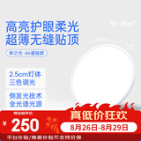 月影林之光air护眼吸顶灯简约现代超薄房间卧室灯中山客厅灯具包安装