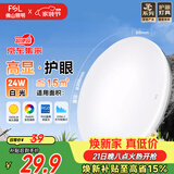 佛山照明京东集采JC系列吸顶灯led卧室灯具24W白光