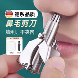 赫朴德国高品质鼻毛修剪器教师礼物不锈钢男士手动去鼻孔刮剃毛神器