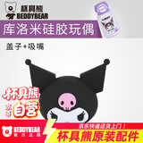 杯具熊双饮吸管盖保温杯配件原装正品盖子开口笑系列卡扣 硅胶玩偶「库洛米」