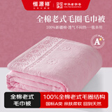 恒源祥纯棉全棉老式毛巾被单人怀旧毛巾午睡毛毯被子夏季沙发盖毯 【2087粉】纯棉A类丨透气不闷热 150*200cm