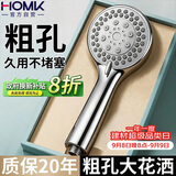 HOMK【精工】淋浴花洒增压花洒喷头粗孔浴室洗澡增压手持淋浴莲蓬头