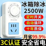 冰箱温控器通用2026新款冰箱知音冰柜伴侣定时温度控制器节能省电 进口精工芯片【全自动恒温调节器】