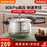 苏泊尔（SUPOR） 高压锅燃气304不锈钢压力锅快煮锅具多保险燃气电磁炉通用 5.2L 3-5人适用 口径 22cm